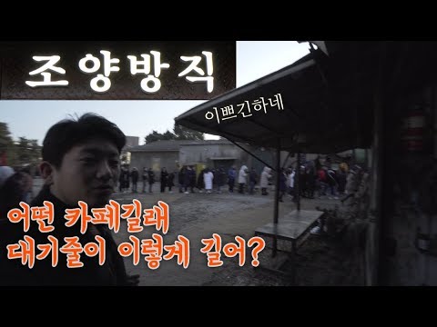 [융끼랑잭띠] 강화도 이색카페 조양방직. 주말 서울근교 나들이~