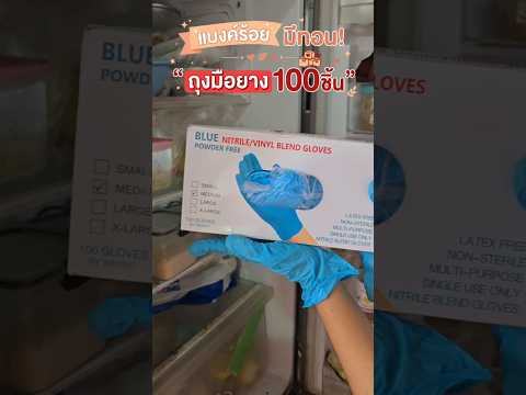 #ถุงมือยาง 100ชิ้น