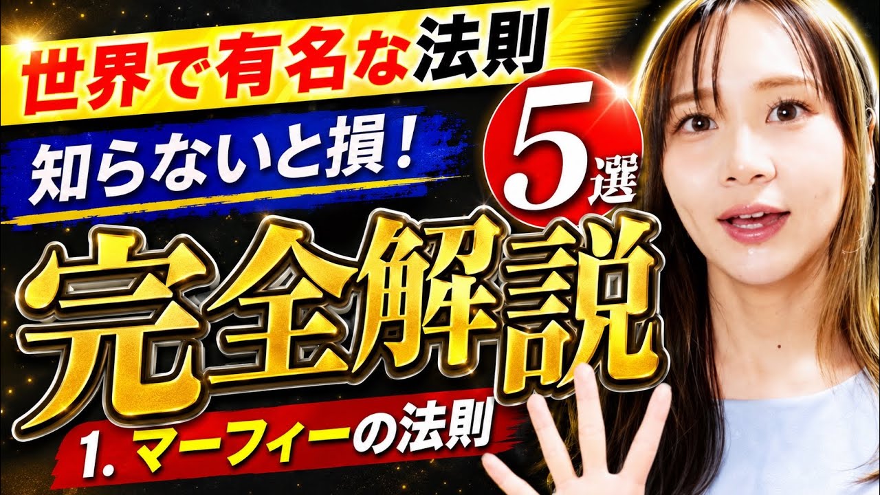 【永久保存版】世界で最も有名な法則5選まとめ
