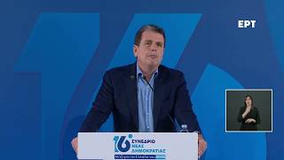 Ο Δημήτρης Καιρίδης στο 16ο Συνέδριο της Νέας Δημοκρατίας | 16.05.2026