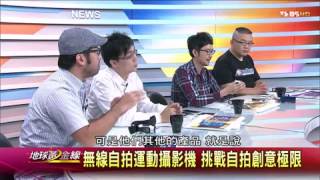 地球黃金線_20141013_706_1(TVBS DMDD)