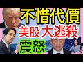 3.4.26【張慶玲｜中廣10分鐘早報新聞】道瓊一度暴殺1200│台北股匯雙崩│川普嗆伊:想談太遲了│北京拒絕川習會?│卓揆保證台灣"不斷氣"│美國談軍購:想要協防先自衛│王定宇又陷桃花賴清德震怒 Mp3 Song