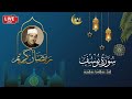 قرأن المغرب 11 رمضان 1443 الشيخ عبدالباسط عبدالصمد سورة يوسف