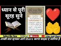 Surah baqrah for barkat ki dua      reaction of surah baqrah ms wazifa