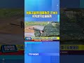 颱風來襲7/11「國軍教召」不喊卡！停班課可延緩報到 #教召