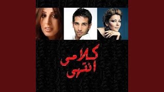 Kalami Entaha Feat Angham & Ahmed Saad