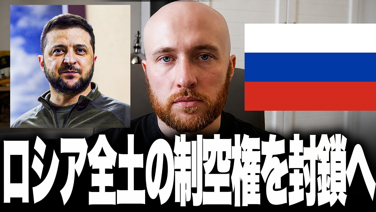 ロシアの空がついに閉ざされます。ゼレンスキーが「制空権封鎖」を宣言、ウクライナ軍の無人機でモスクワなど主要空港を全国規模で麻痺へ