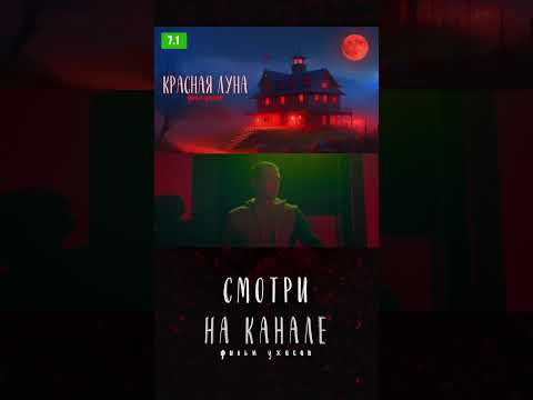 🔞фильм ужасов за 500$ #shorts #movie