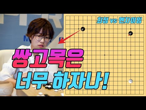 <strong>최정한테</strong> 쌍고목 두고 도발하다가 한방에 뻗어버리네! [최정 vs 옌자이밍]