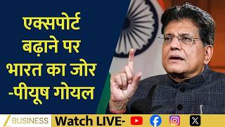 Piyush Goyal to Visit Canada on Monday, India Focuses on Boosting Exports| NEWS LIVE