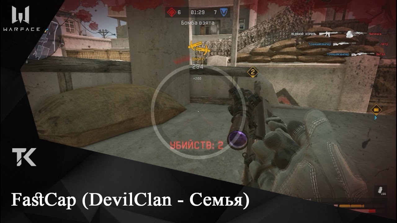 FastCap (DevilClan - Семья)