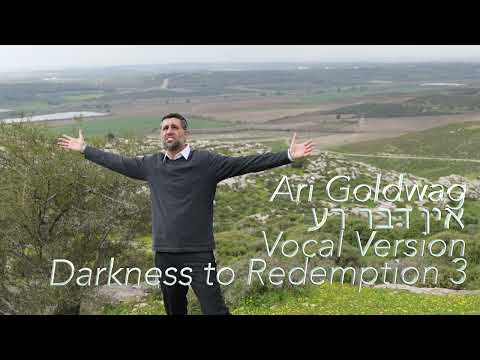 Ari Goldwag - Ain Davar Ra [VOCAL] ארי גולדוואג אין דבר רע ווקאלי