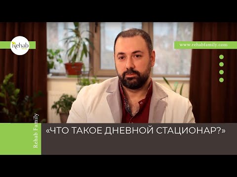 Дневной стационар как формат лечения пациентов