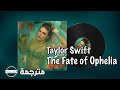 Taylor Swift - The Fate of Ophelia مترجمة