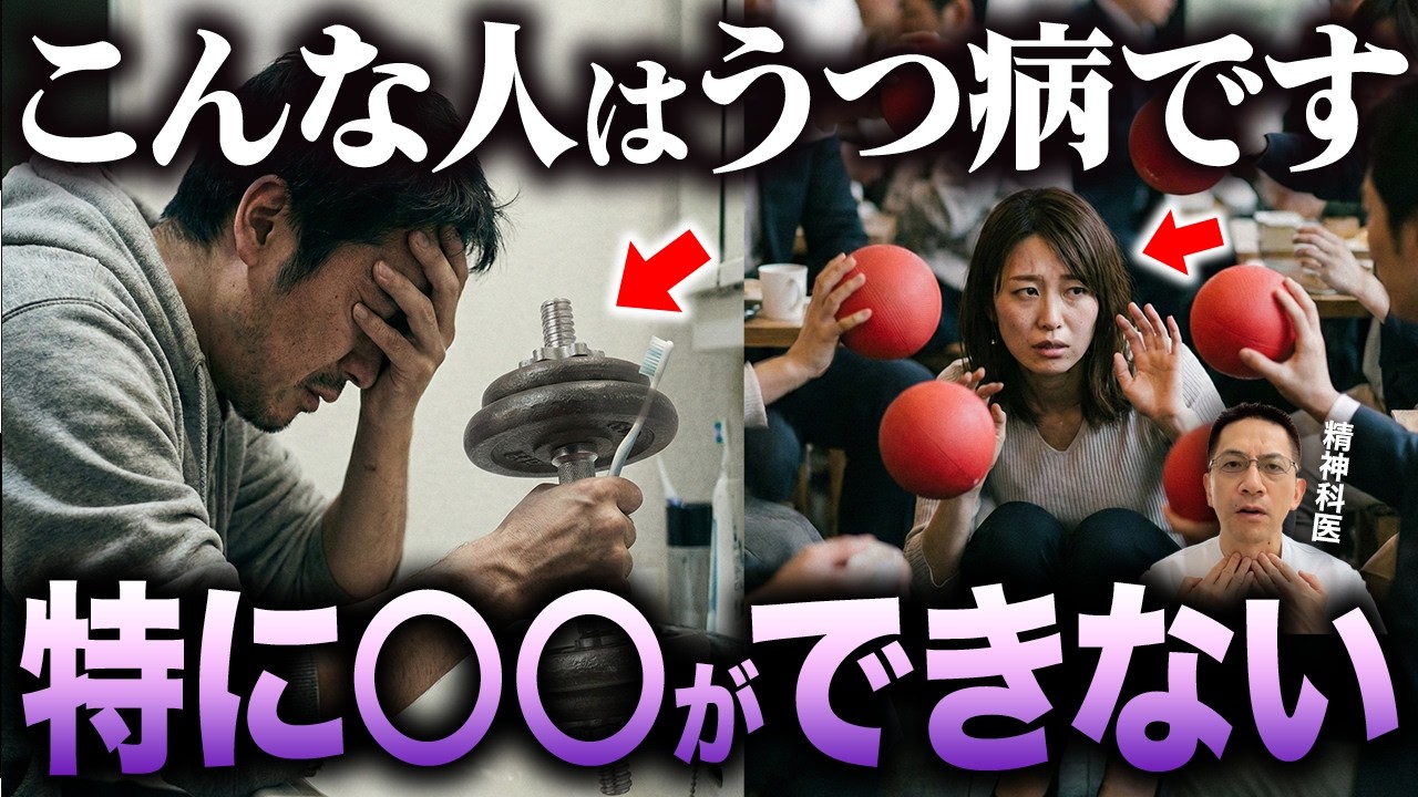 うつ病になるとガチで、頑張ってもできなくなる７つのこと【精神科医が徹底解説】