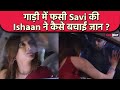 Gum Hai Kisi Ke Pyar Mein Update: Ishaan को Care करता देख Savi हुई Emotional । Filmibeat