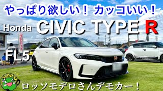 【新型】Honda CIVIC TYPE Rはやっぱり欲しい！カッコいい！ロッソモデロさんのデモカーでテンションMAX！