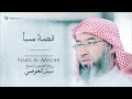 قصة تبكي الحجر كعب بن مالك نبيل العوضي