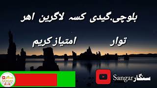 Balochi# gahdi Kissa# Badsha O Wazeer#  intyaz Kareem Radio Pakstan #gwadar