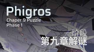 [Phigros] Chapter 9 Phase 1: Puzzle Walkthrough / Solution