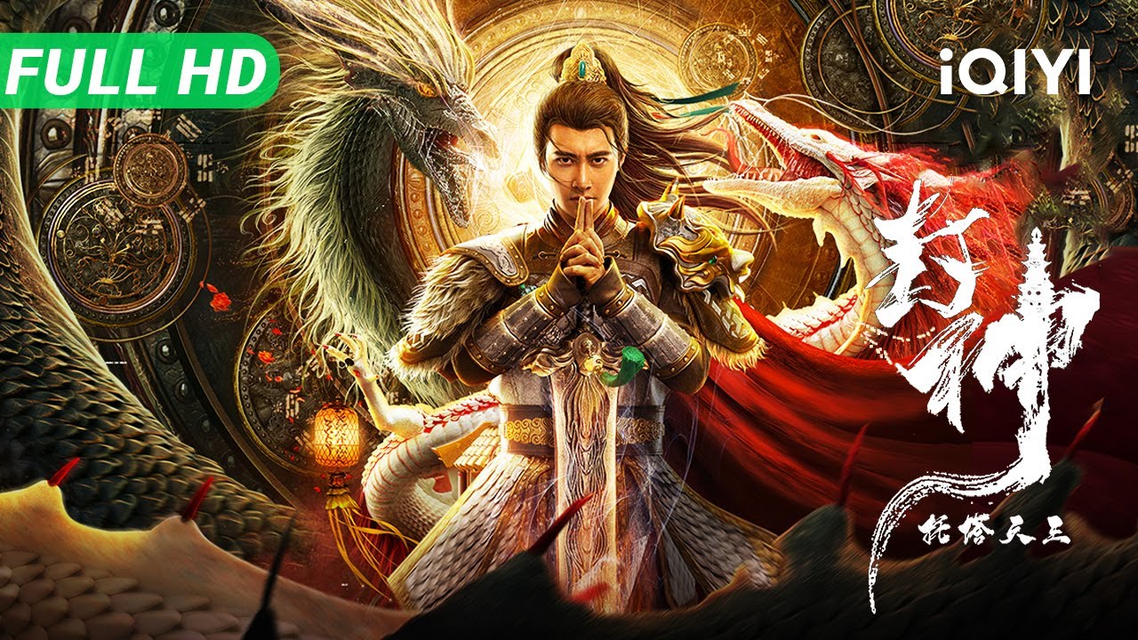 【Multi Sub】《封神·托塔天王》Creation of the Gods: Legend of Deification 六尺长剑斩妖除魔！最猛李靖单挑龙王家族【奇幻 动作 | iQIYI】