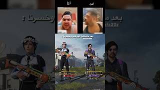 بعد ما نموت اني وصديقي #sorts #pubgmobile #tdm