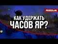 ❗️❗️ Армия РФ идет в ЛОБОВЫЕ ШТУРМЫ. Сложности в ОБОРОНЕ Часового Яра