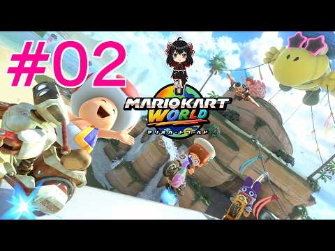 【火曜動画】#02【マリオカートワールド】