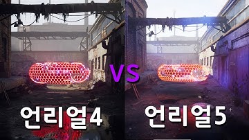 게임 이펙트 언리얼5 Lumen에 따른 이펙트효과 살펴보기