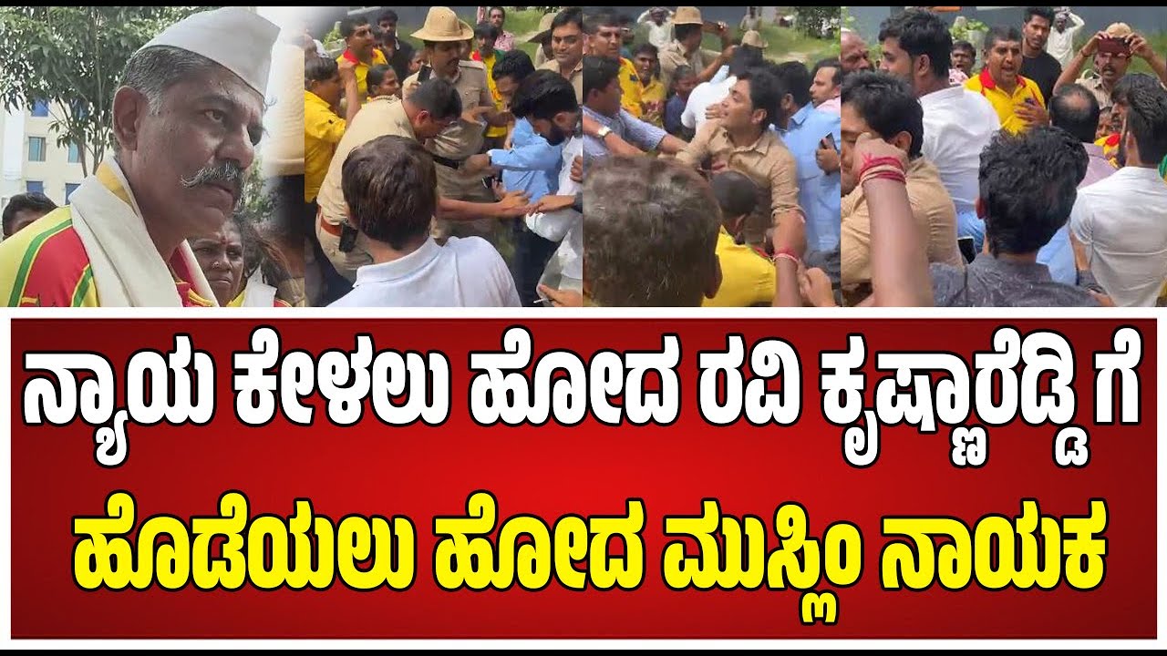 KRS Party - Ravi Krishna Reddy :ಗೂಂಡಾಗಿರಿ ಮಾಡೋಕೆ ಬಂದಿರುವ ಮಾಜಿ ಕಾರ್ಪೋರೇಟರ್ ಸಮೀಉಲ್ಲಾ ಮಗ! #pratidhvani