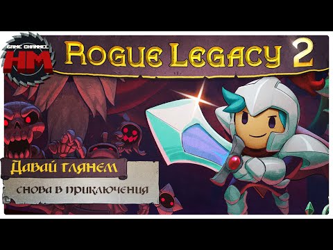 Video: Rogue Legacy 2 Alustab Juulis Varasemat Juurdepääsu PC-le