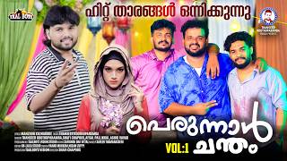 Perunnal Chandham 2026 L Thanseer Koothuparamba L Shafi Chapoos Afsal Pallikkal Ashiq Vavad Eid Song