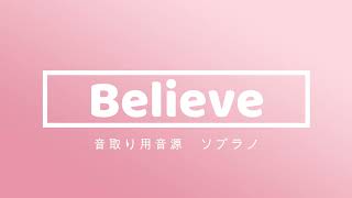 Believe　ソプラノ