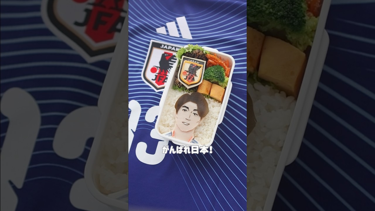 長男との合同制作キャラ弁！似顔絵描いてもらってサッカー日本代表の応援弁当を作りました！ちょっと残念な仕上がりで悔しい！#お弁当 #キャラ弁 #サッカー日本代表 #中村敬斗