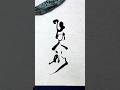 ひな祭りの日♪#calligraphy#japaneseculture #書道