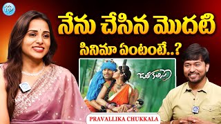 న సనమ ఏటట..? Actress Pravalika Chukkala About Her First Movie Idream Viral