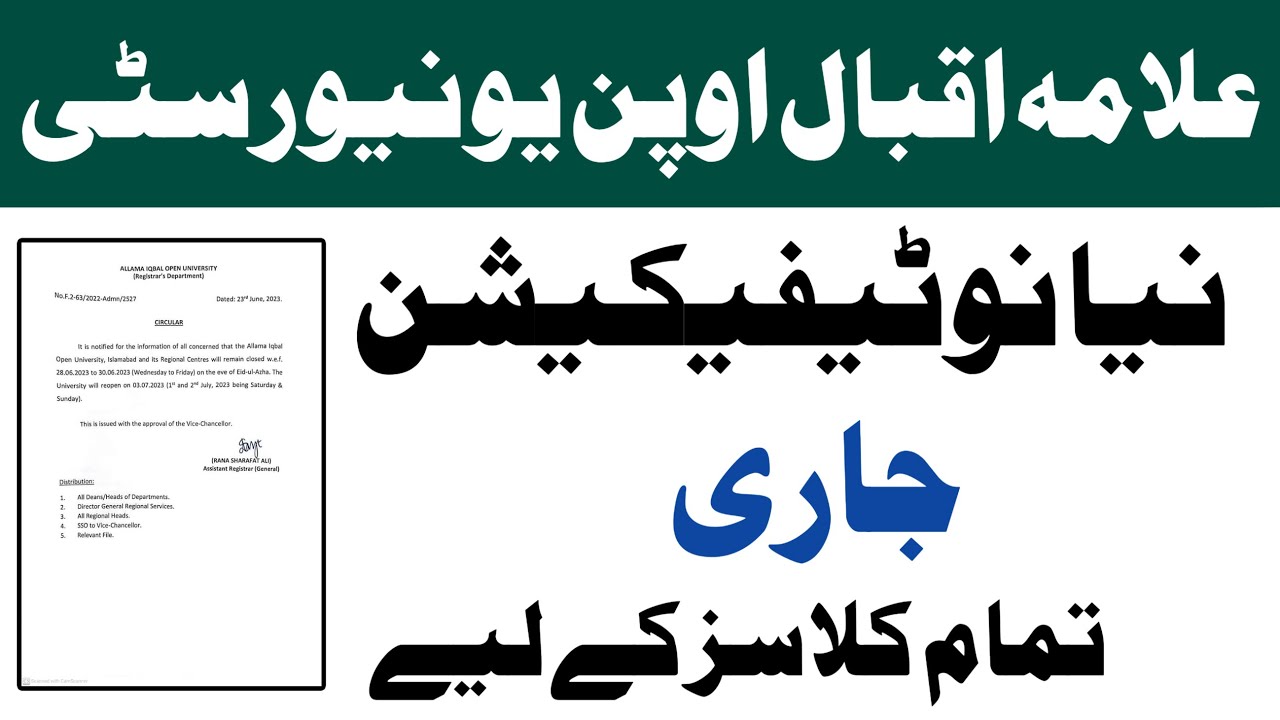 Aiou New Notification Announced For Allama Iqbal students | Aiou Latest Updates 2023