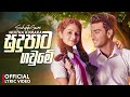 Sudu Pata Gaume а ѓа а Їа а ґа Џа а ња Ђа а ёа љ Wijitha Kumara Official Lyric Video Sudu Pata Gaume а ѓа а Їа а ґа Џа а ња Ђа а ёа љ Wijitha Kumara Official Lyric Video