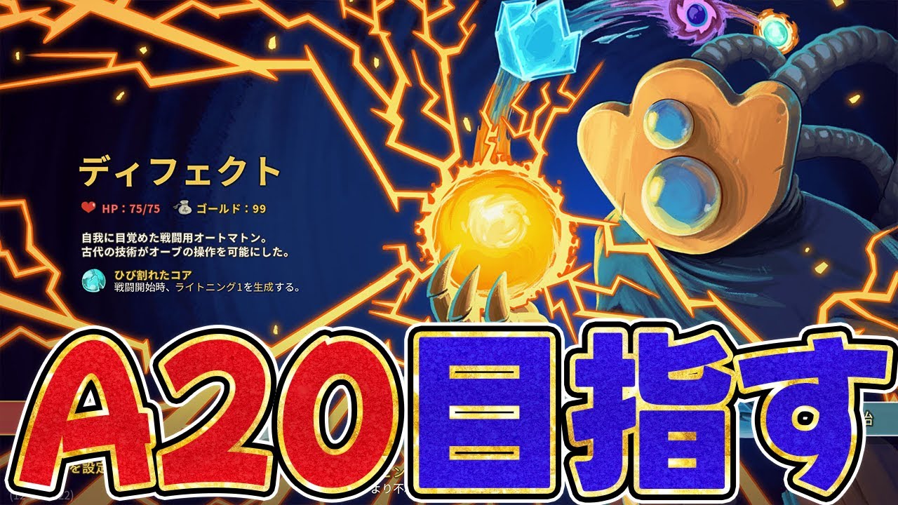 ディフェクトやる。【Slay the Spire】