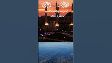 تلاوةمن سورة الواقعه #اللهم_نسألك_العفو_والعافية #اكسبلور #تيك_توك #دويتو #ماهرالمعيقلي #duet #حالات