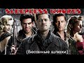Сериал БЕССОННЫЕ ШЛ ХИ 1 серия Сериал БЕССОННЫЕ ШЛ ХИ 1 серия