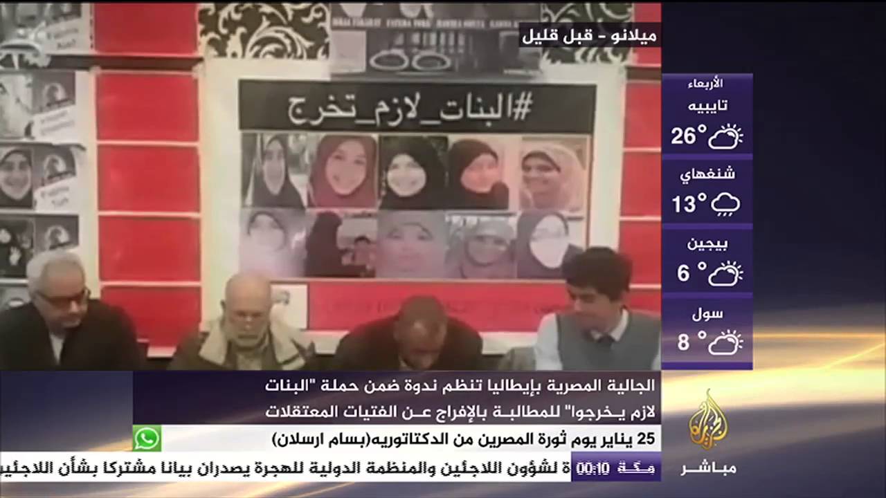 الجالية المصرية في إيطاليا تدعم حملة "البنات لازم تخرج"