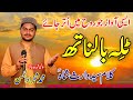 New Kalam Tilla | ٹلہ بالناتھ | Heer Waris Shah Kalam By Shahzad ul Hassan | tajdar e madina |