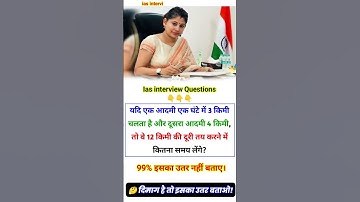 📚ias interview questions || ias interview me puchha gaya saval #ias #ips #upsc #gk #shorts