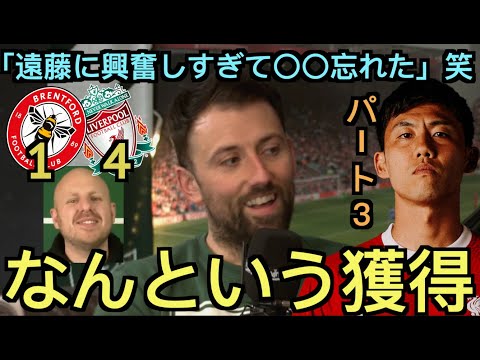 【パート３】遠藤がリヴァプール現地サポに大絶賛「なんという獲得」「過小評価されている」