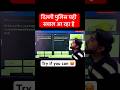 दिल्ली पुलिस Maths ka Ye sawal paper me macha rha bawal
