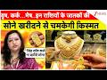 Akshaya Tritiya 2026: वृष, कर्क...मेष..इन राशियों के जातकों की सोने खरीदने से चमकेगी किस्मत? | Gold