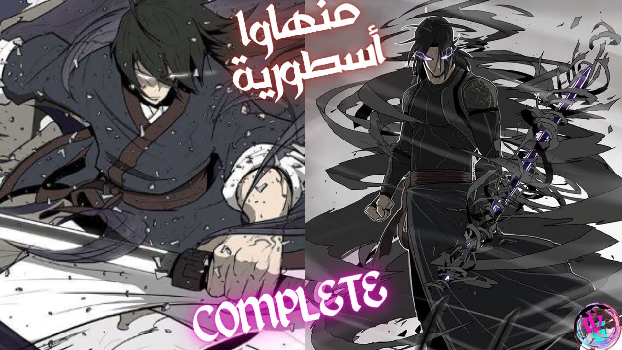 طفل يولد من الموت😈 وعلي عاتقه بناء تراث عشيرته المندثر🔥🔥والثأر لهم🤯 والصعود للقمة😈🔥 في ملحمة دموية🔥🔥