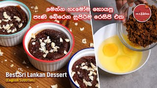 කට පිස්සු වට්ටන වටලප්පන් හදන අලුත්ම ක්‍රමය | Easy Watalappan Recipe By Ape M S Kitchen | Air fryer