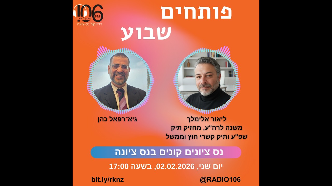 נס ציונים קונים בנס ציונה